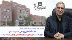کسب رتبه 